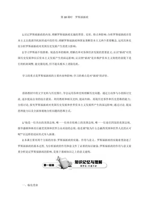 高中历史(人教版,必修2)教师用书 6单元 第18课时 罗斯福新政