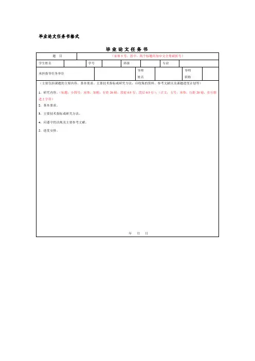 大学毕业论文任务书格式