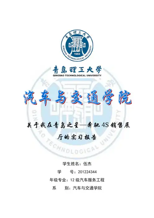 汽车服务工程实习报告