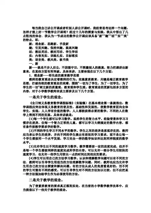 怎样才能上好一堂数学公开课