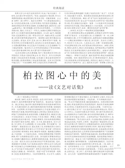 柏拉图心中的美_读_文艺对话集_