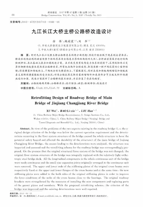 九江长江大桥主桥公路桥改造设计