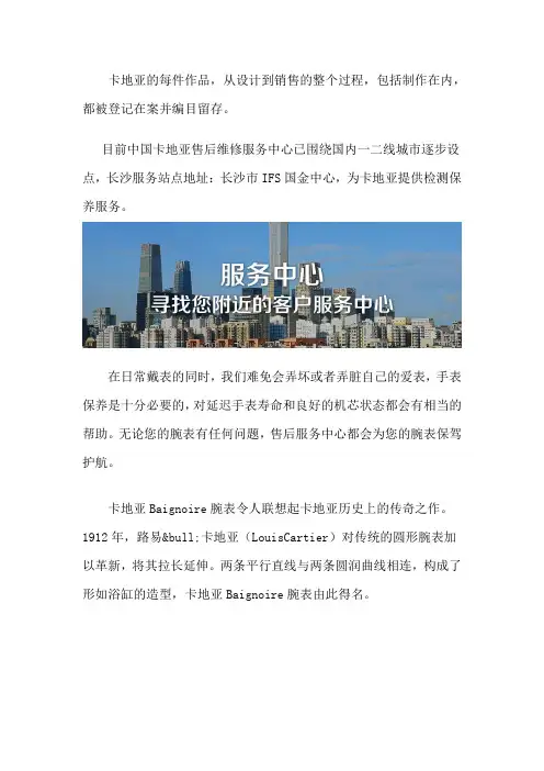 长沙卡地亚手表售后在哪里