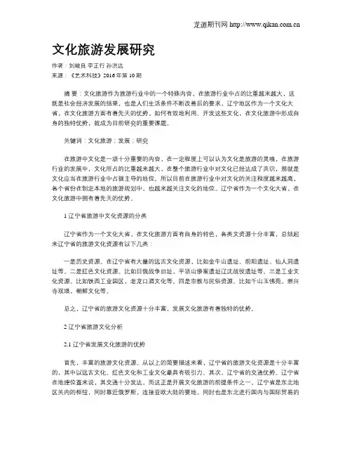 文化旅游发展研究