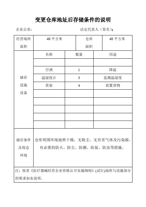 变更仓库地址后存储条件的说明