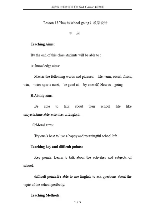冀教版七年级英语下册Unit 3 Lesson 13教案