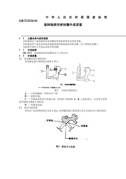 油封国家标准