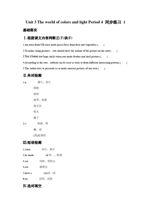 牛津译林版高中英语模块8 Unit 3 The world of colors and light