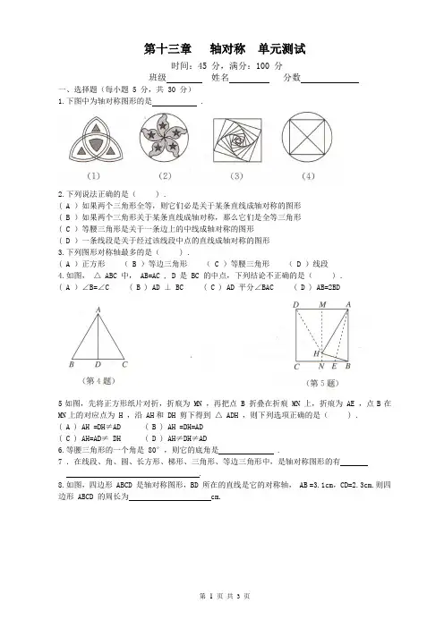 新人教版初二数学上册 八年级 学案 _教师用书 第13章轴对称 测试题