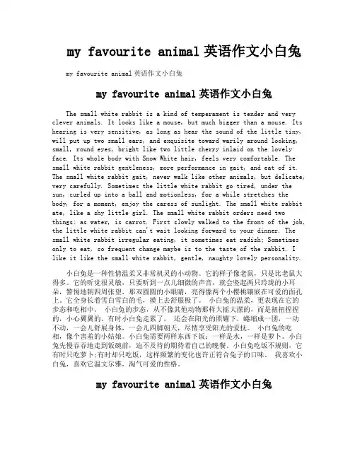 my favourite animal英语作文小白兔