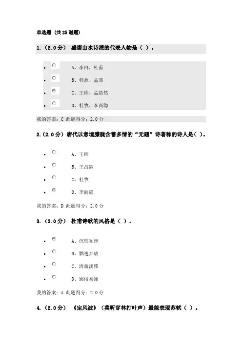 中石油 远程大学语文在线考试 (1)