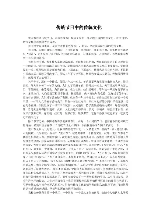传统节日中的传统文化
