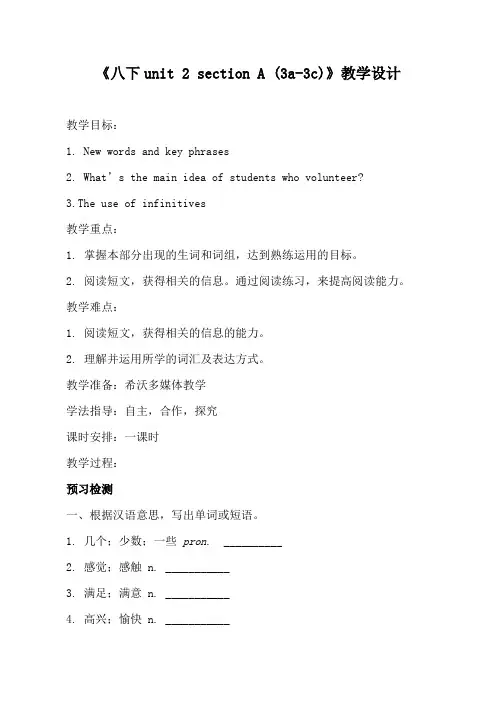 英语人教版八年级下册unit2 Section A 3a-3c