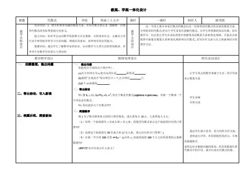 3.2代数式教案学案一体化
