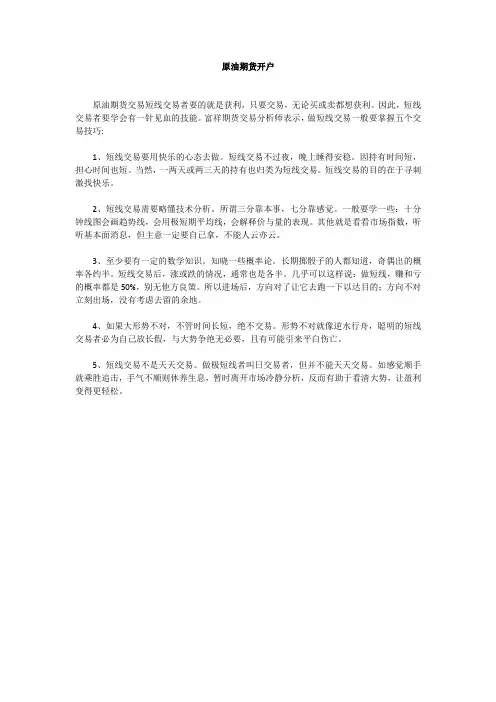 原油期货开户