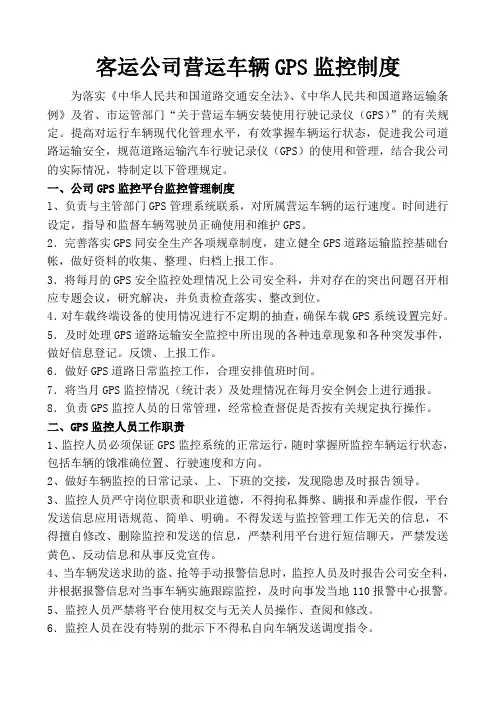 GPS监控制度