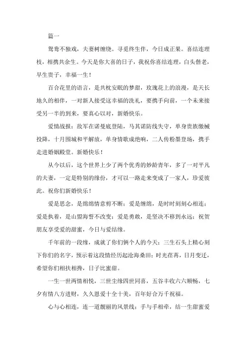精选2020有创意的新婚祝福语