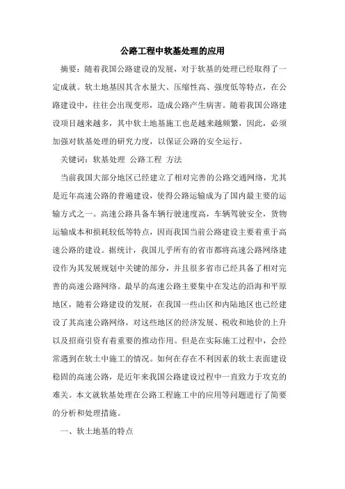 公路工程中软基处理应用