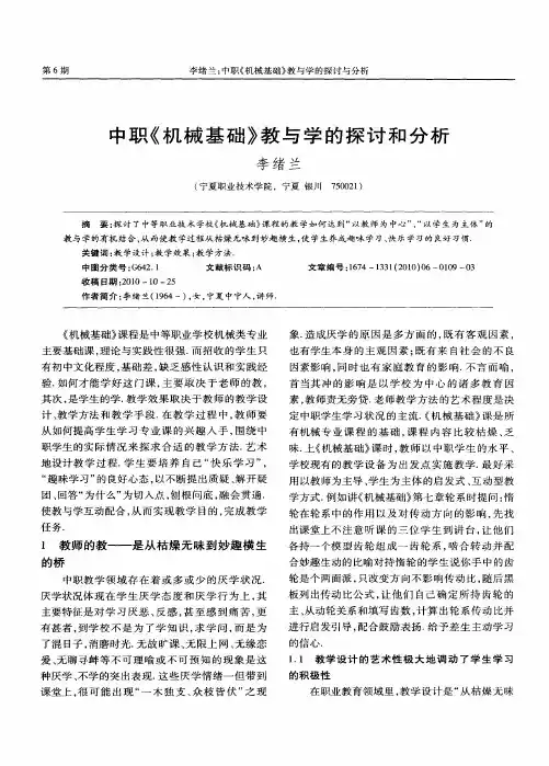 中职《机械基础》教与学的探讨和分析