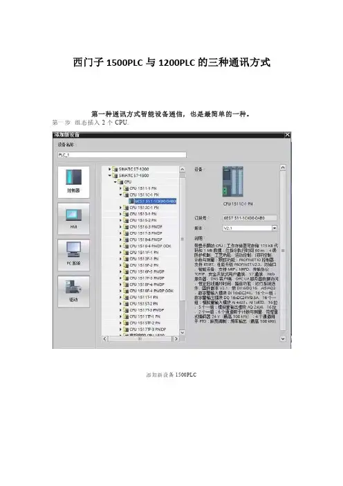 西门子1500PLC与1200PLC的三种通讯方式