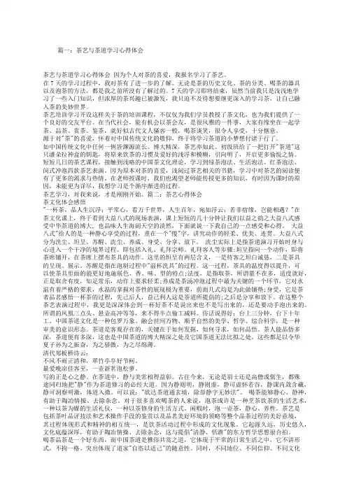 茶艺学习心得体会