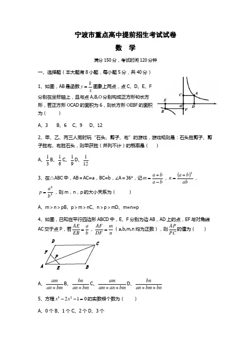 2019年重点高中提前招生考试数学试卷