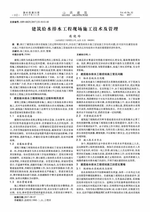 建筑给水排水工程现场施工技术及管理
