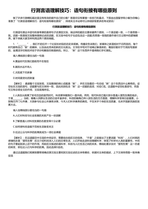 行测言语理解技巧：语句衔接有哪些原则