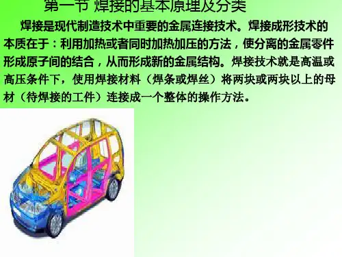 焊接技术介绍及实操要点