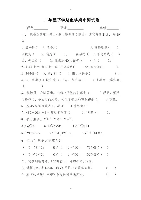 小学二年级下册数学期中测试卷-新