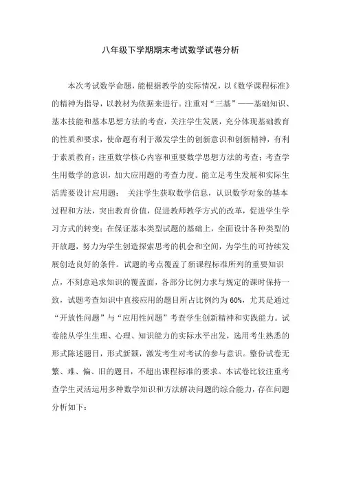 八年级下学期数学试卷分析