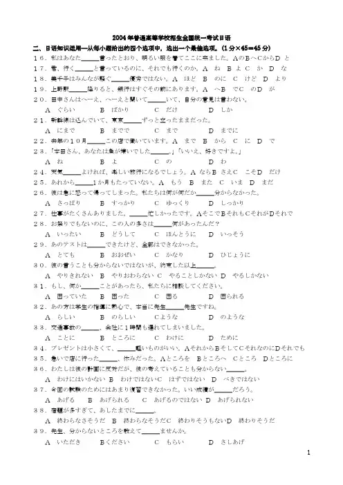 2004年日语高考