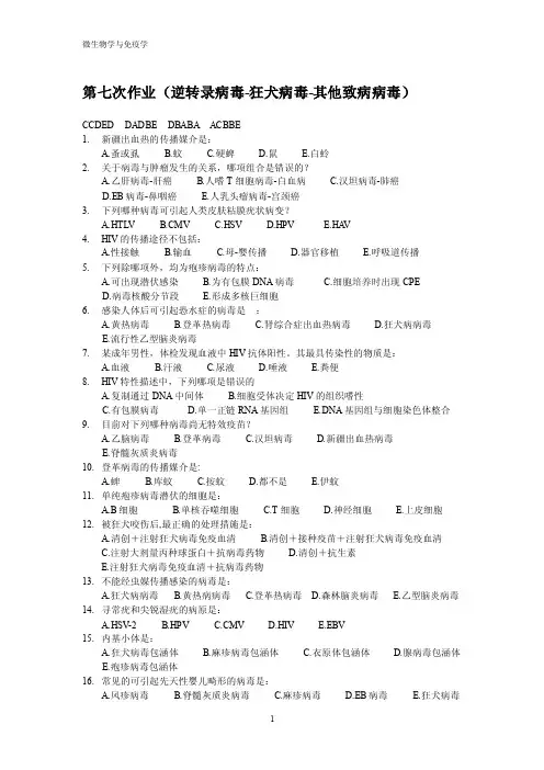 微生物学与免疫学7-8多选
