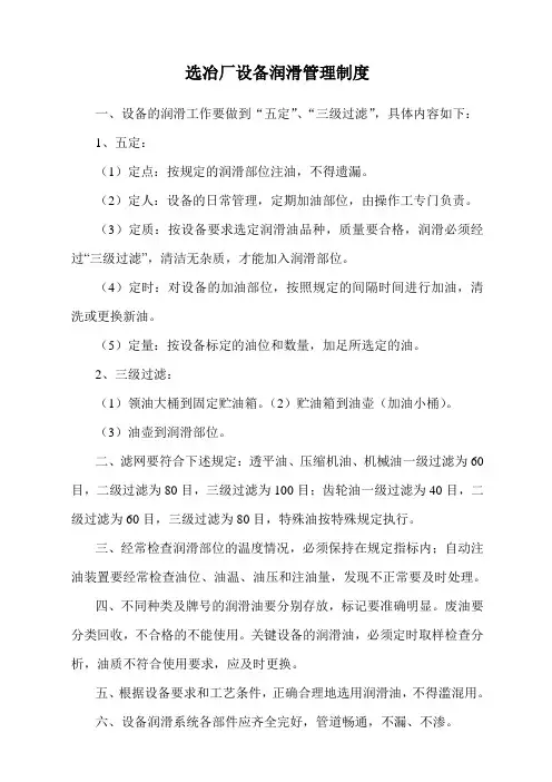 设备润滑管理制度