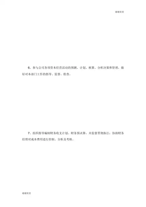 财务规章制度范本规章制度.doc