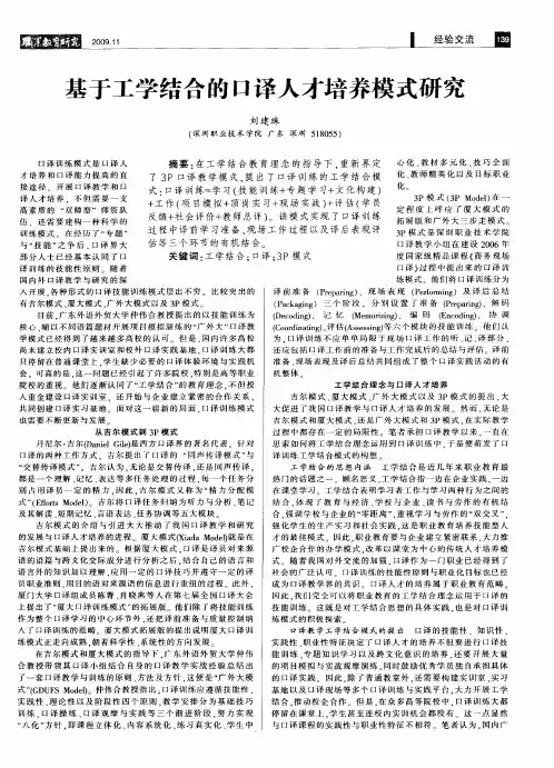 基于工学结合的口译人才培养模式研究