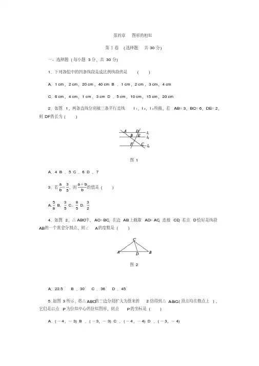 北师大版九年级数学上册《第四章图形的相似》单元测试(含答案)