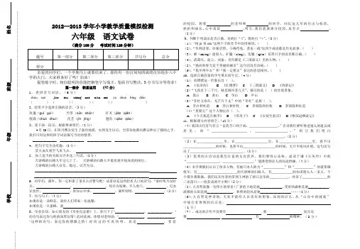 2012—2013学年六年级语文模拟试卷