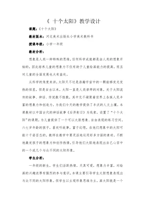 十个太阳