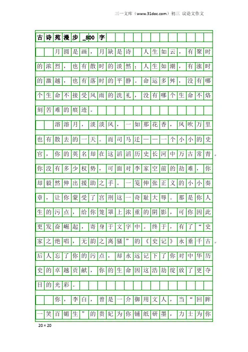初三议论文作文：古诗苑漫步_800字