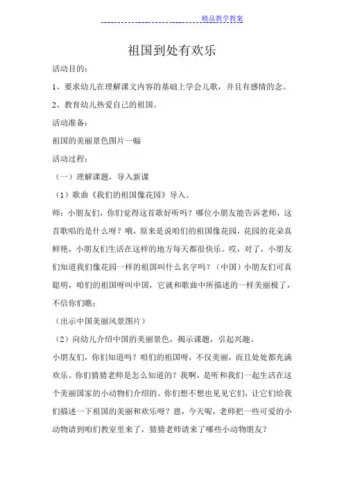 《祖国到处有欢乐》教学设计