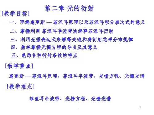 光的衍射现象ppt课件