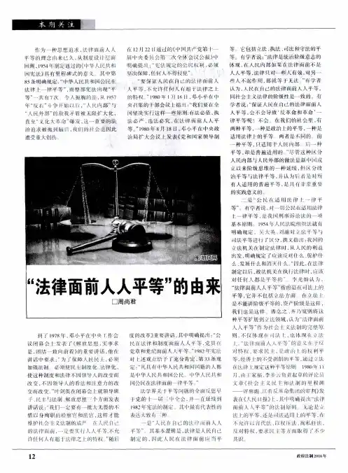 “法律面前人人平等”的由来