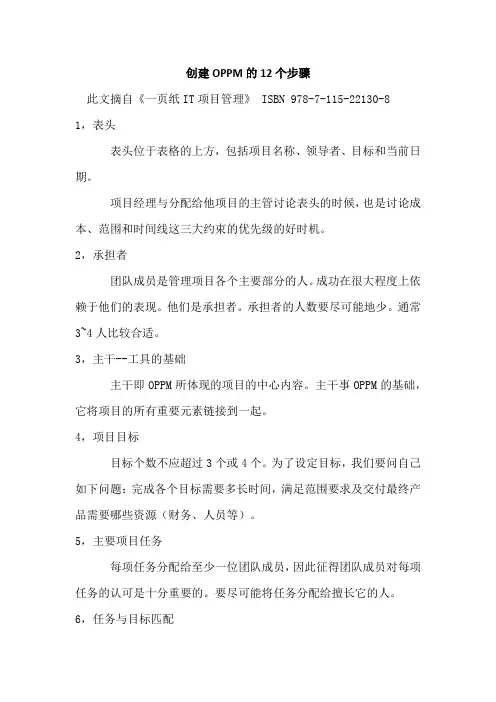 创建OPPM的12个步骤