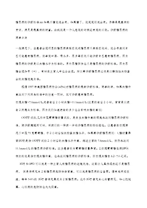 糖尿病的诊断标准