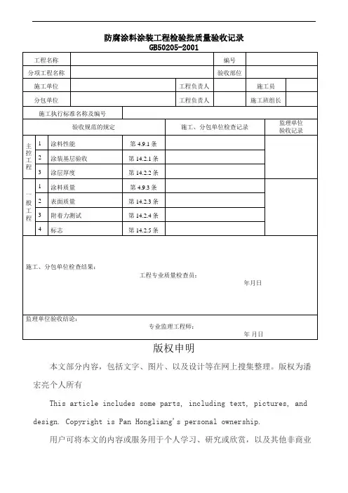 防腐涂料涂装工程检验批质量验收记录