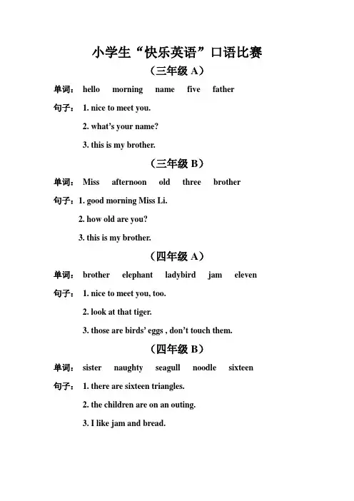小学生“快乐英语”口语比赛内容