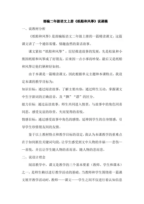 《纸船和风筝》说课稿 2