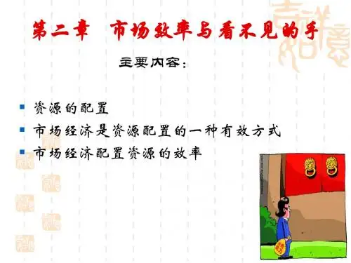 公共经济学2