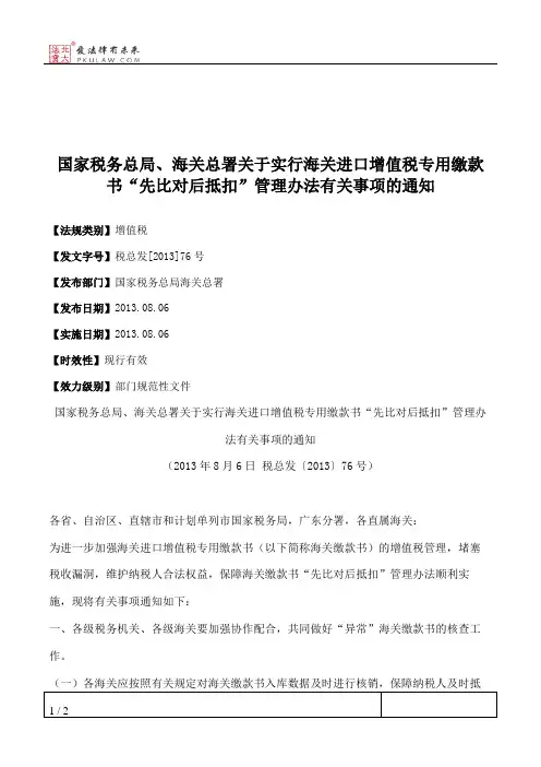 国家税务总局、海关总署关于实行海关进口增值税专用缴款书“先比
